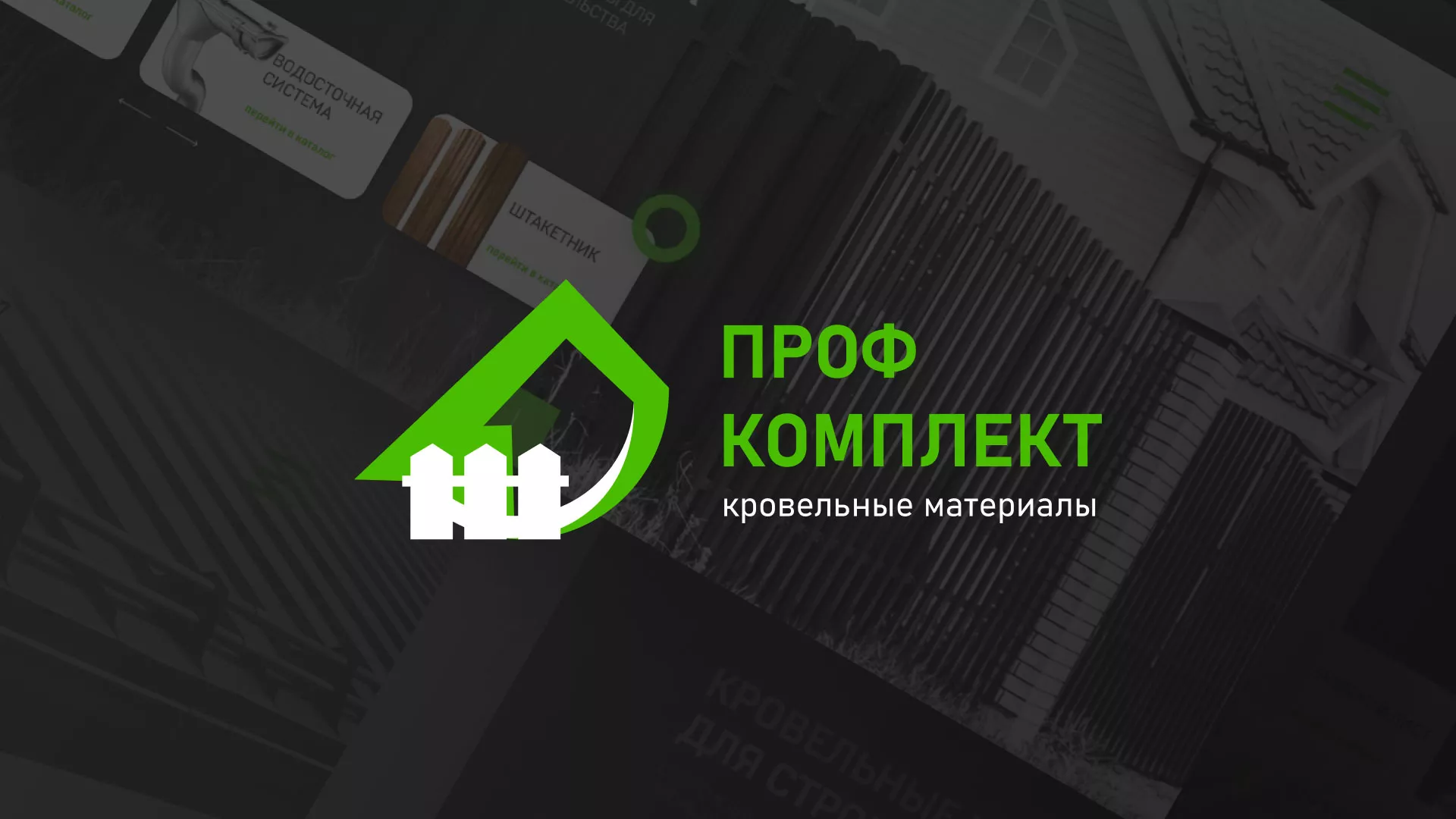 Создание сайта компании «Проф Комплект» в Черкесске